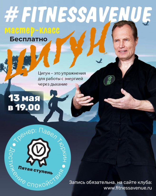 ЦИГУН мастер-класс