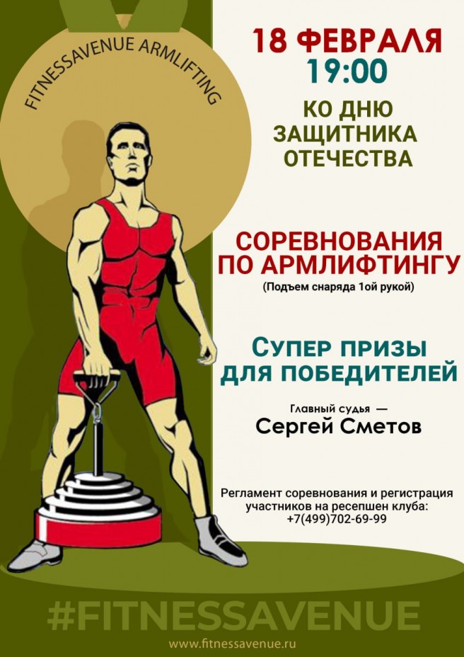 АРМЛИФТИНГ